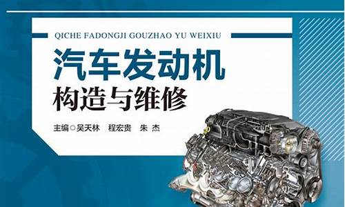 第 1 个：汽车发动机构造与维修教案(汽车发动机构造与维修知识点)