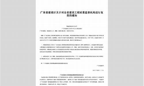 第 1 个：广东省建设工程质量管理条例发布(广东省建设工程质量管理条例发布时间)